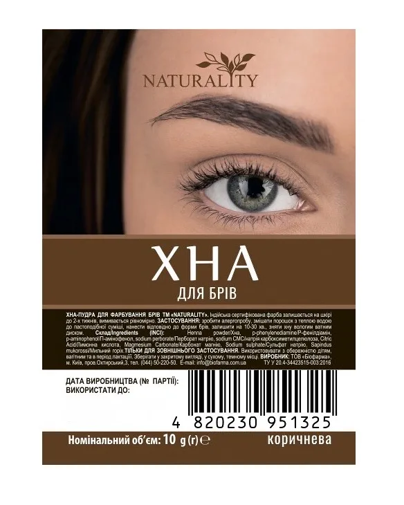 Хна для для бровей коричневая 10 г Naturality