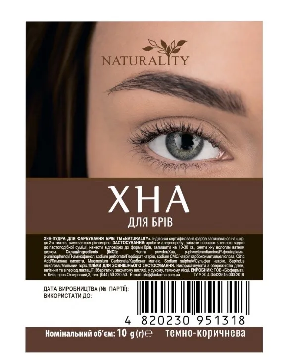 Хна для брів темно-коричнева 10 г Naturality