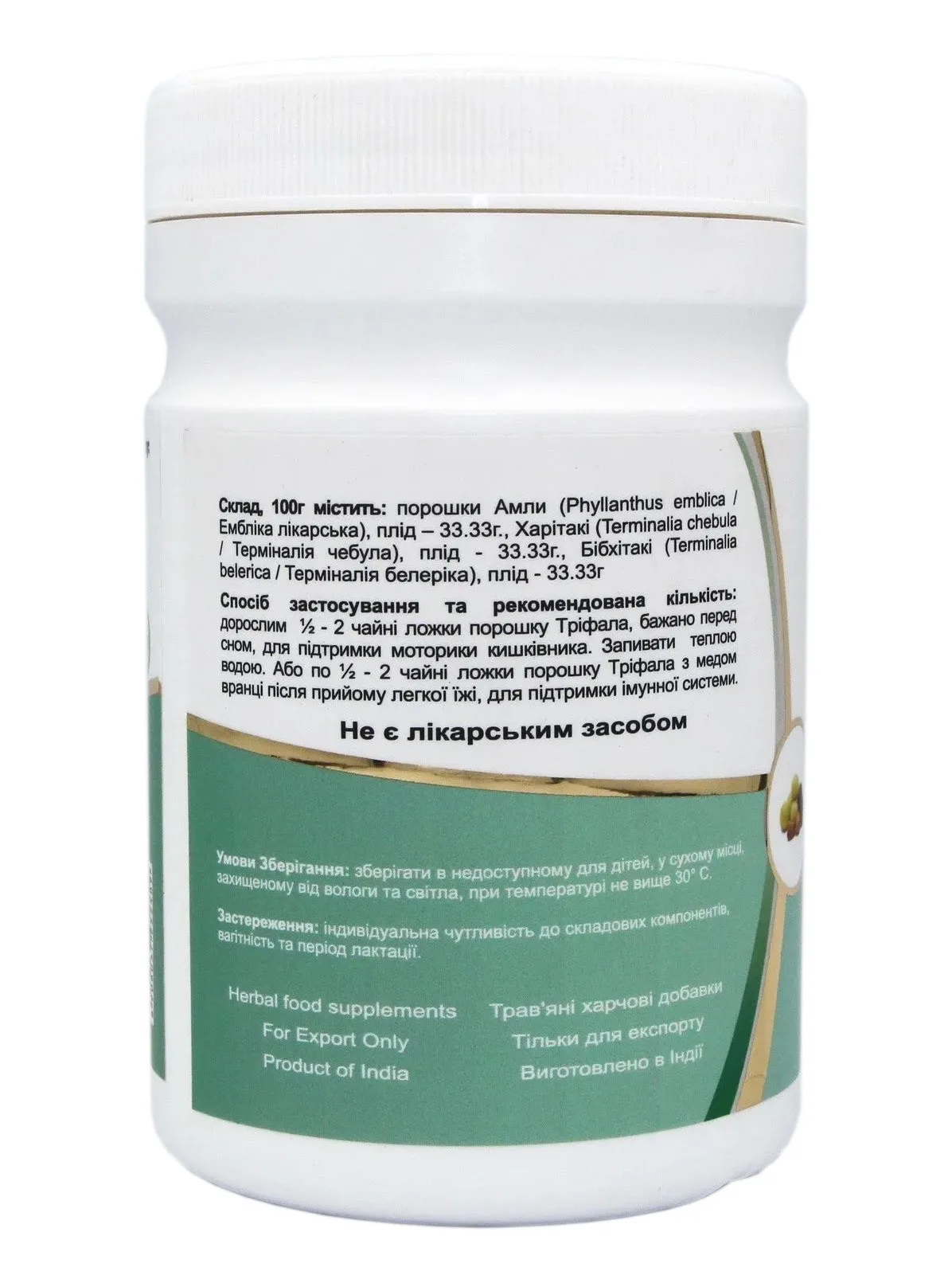 Тріфала порошок 120 г Golden Chakra Triphala Powder