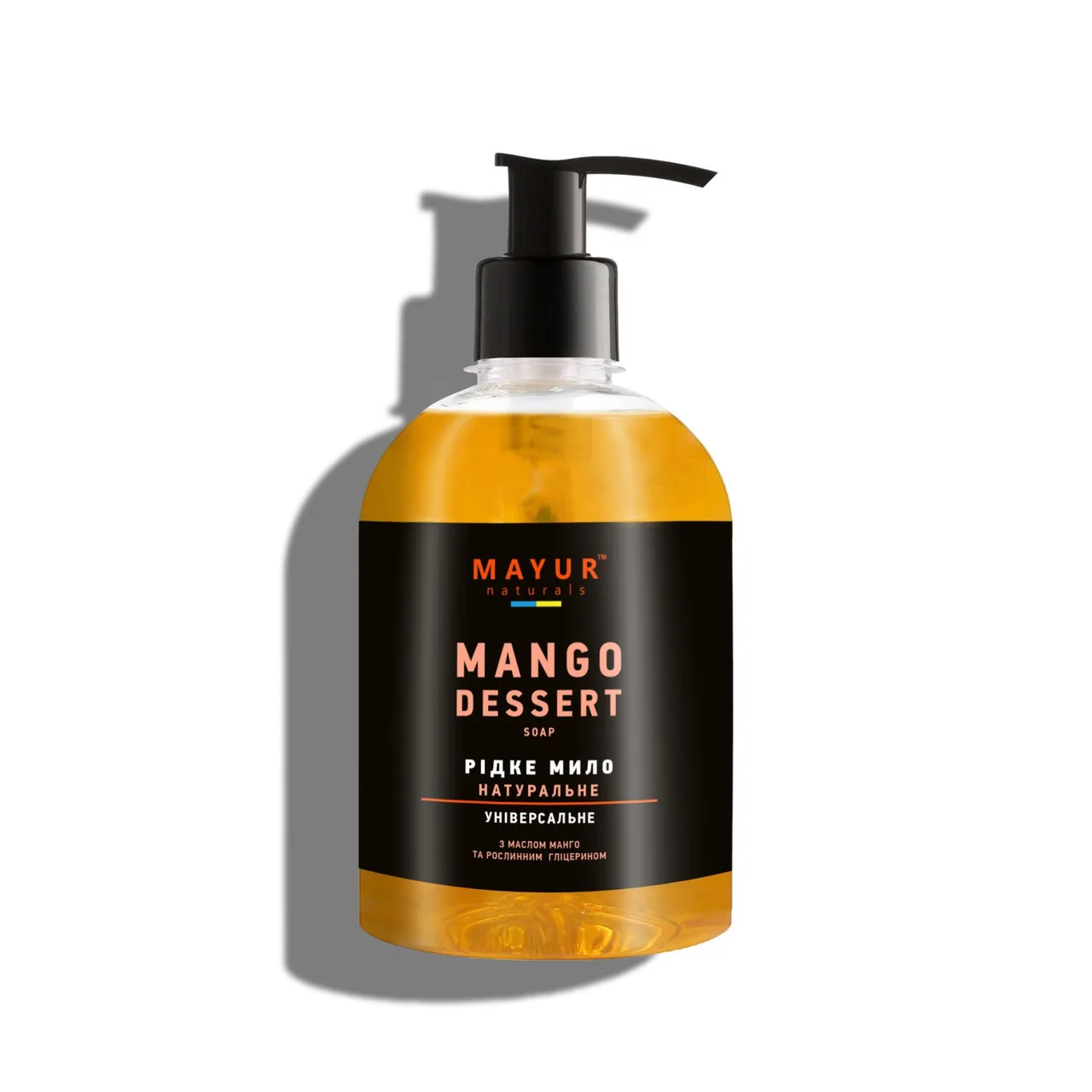 Натуральне косметичне мило «Манго» 275 мл Mayur Mango Liquid Soap 275 ml