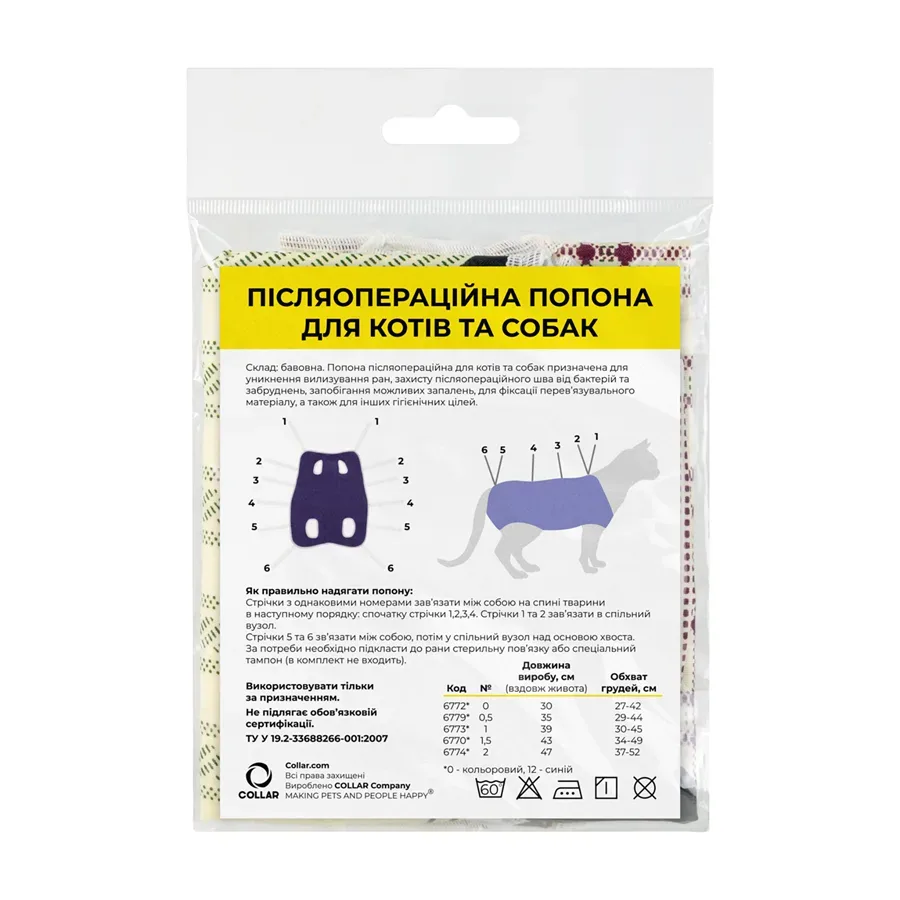 Післяопераційна попона, №0,5, кольоровий Collar Recovery Suit