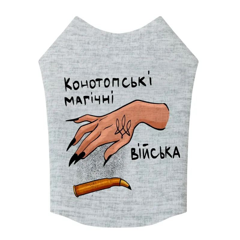 Майка для собак «Конотопские магические войска», S35 WAUDOG Clothes Dog T-Shirt Konotop Magic Troops